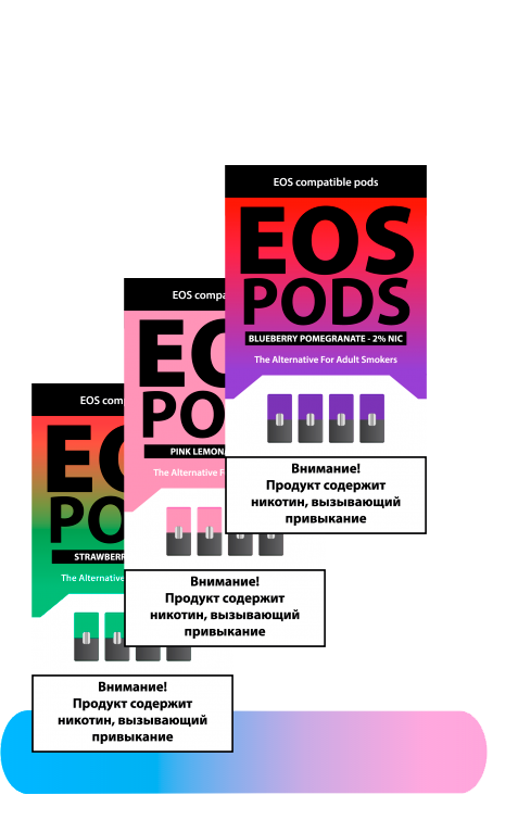 EOS pod по оптовым ценам от производителя