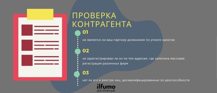 ФНС и проверка контрагента, что важно при выборе поставщика