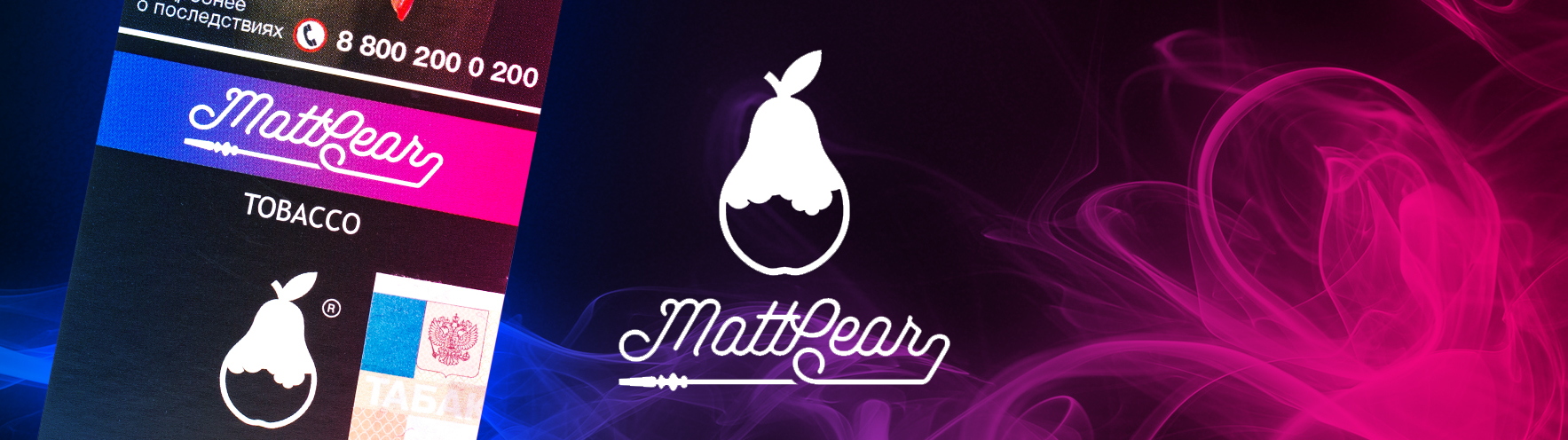 Табак для кальяна MattPear на официальном сайте