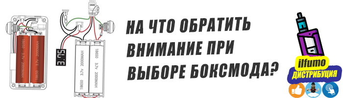 На что обратить внимание при выборе боксмода?